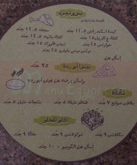 abu radah menu